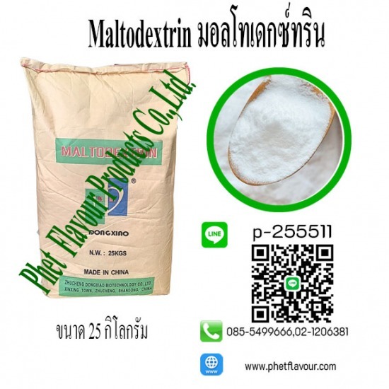 จำหน่ายมอลโทเดกซ์ทริน Maltodextrin จำหน่ายมอลโทเดกซ์ทริน Maltodextrin