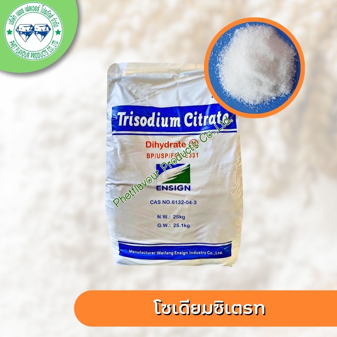 โซเดียมซิเตรท