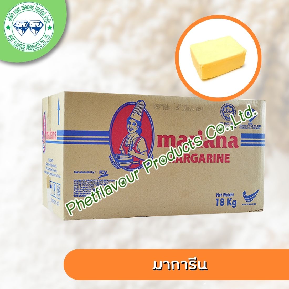 มาการีน มาการีน