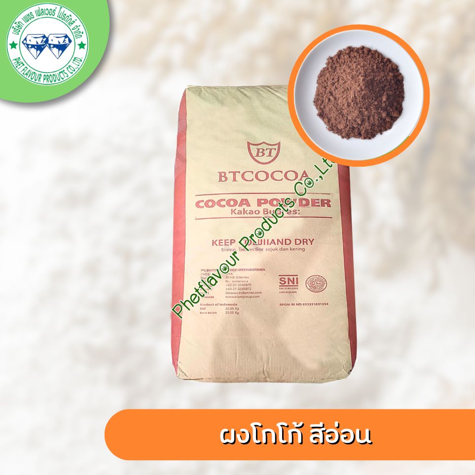 ผงโกโก้ สีอ่อน